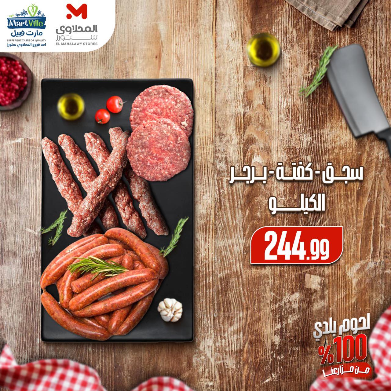 el-mahallawy offers from 2oct to 4oct 2025 عروض المحلاوي من 2 أكتوبر حتى 4 أكتوبر 2025 صفحة رقم 3